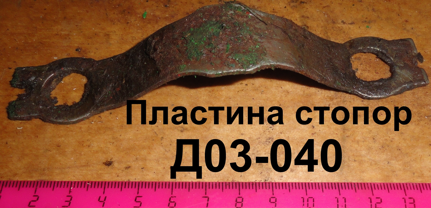 ПЛАСТИНА Д03-040 СТОПОРНАЯ ЮМЗ-6