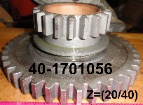 ШЕСТЕРНЯ 40-1701056 Z=20/40 завод